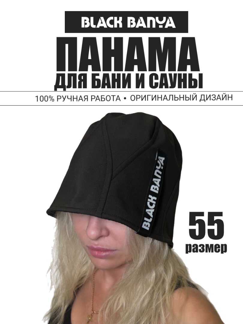 Шапка-Панама (размер 55) софтшелл — Black Banya