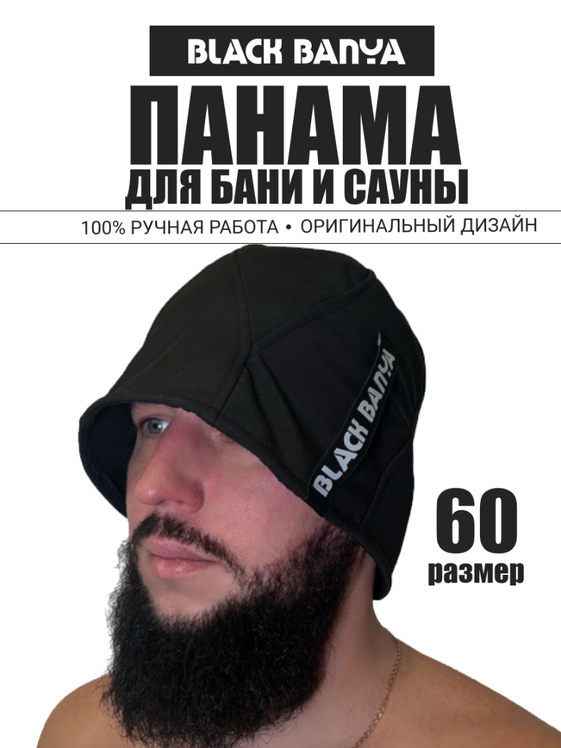Шапка-Панама (размер 60) софтшелл — Black Banya