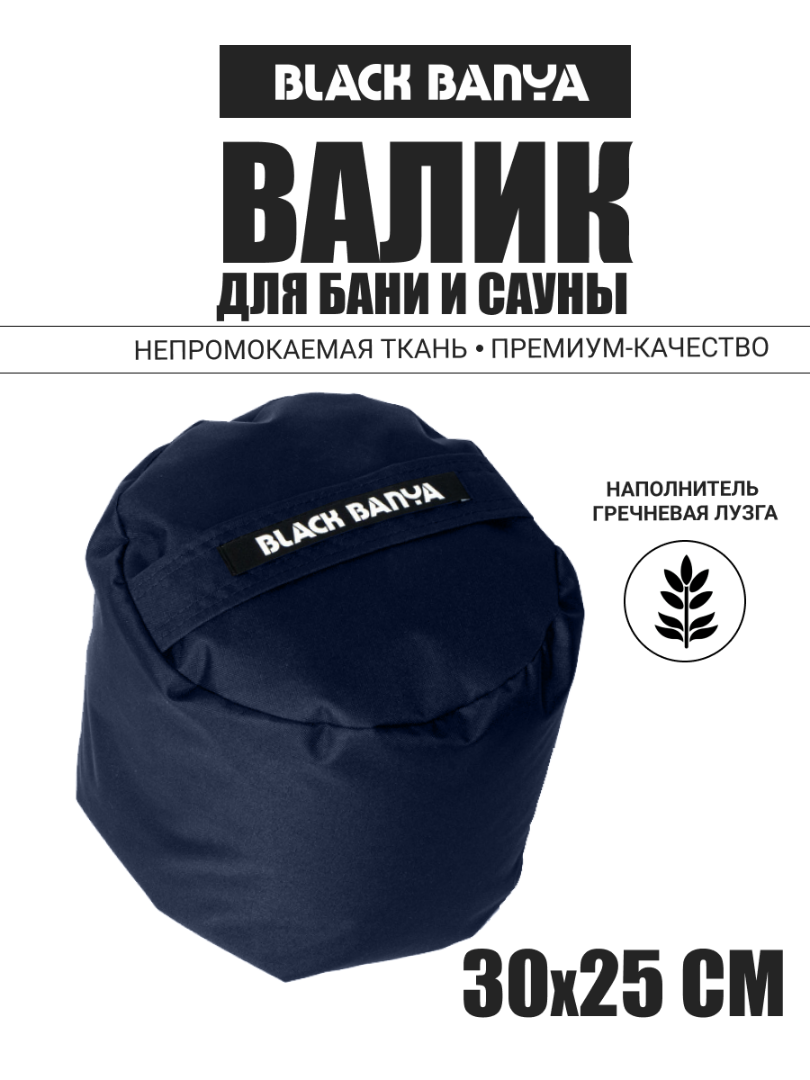 Валик анатомический для парения Black Banya 30х25 — фото 2