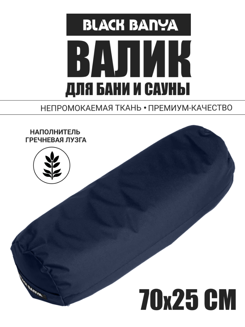 Валик анатомический для парения Black Banya 70х25 — фото 2