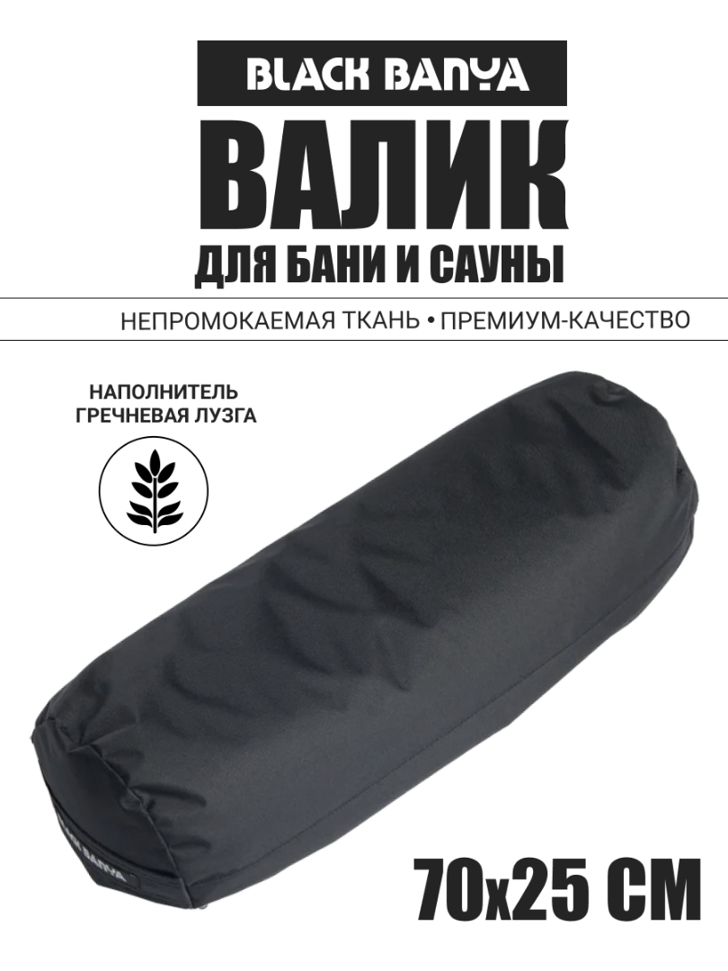 Валик анатомический для парения Black Banya 70х25 — фото 5