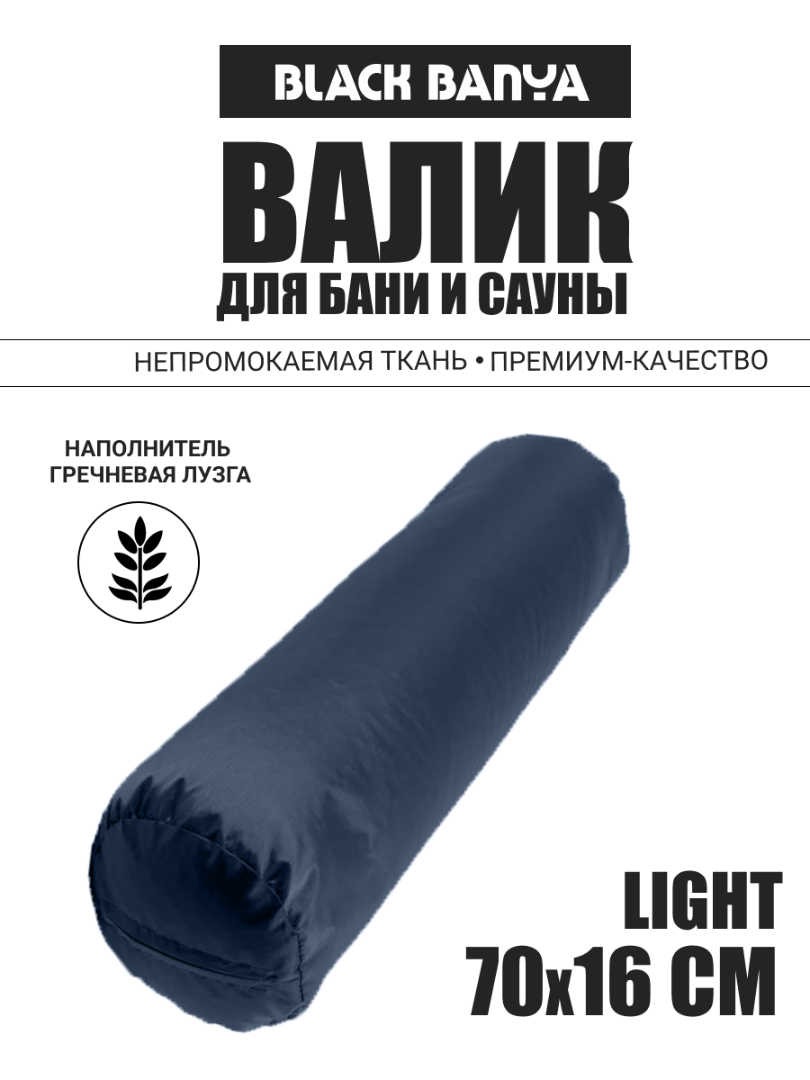 Валик анатомический для парения Light 70х16