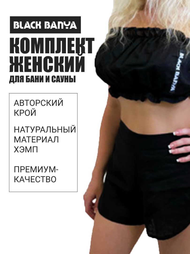 Женский комплект хемп