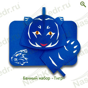 Авторский набор для бани Тигр