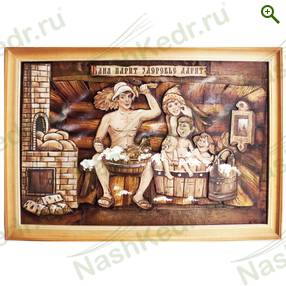 Картина берестяная «Баня парит. Здоровье дарит», 60х40 см, №28Н — Наш Кедр