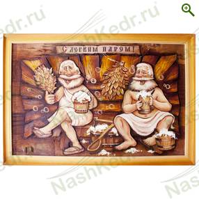 Картина берестяная «С легким паром», 60х40 см, №29Н — Наш Кедр
