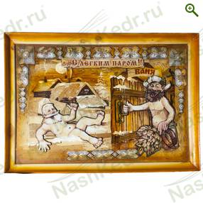 Картина берестяная «С лёгким паром», 60х40 см, №22Н — Наш Кедр