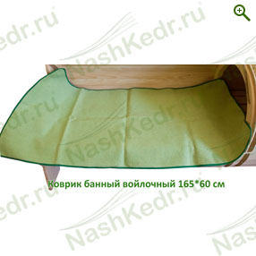 Коврик для банни, войлочный, размер 165х60 см
