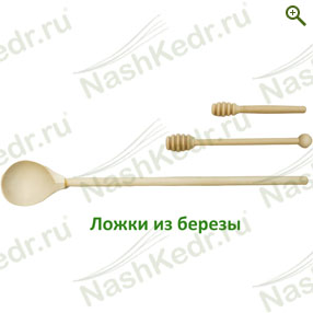 Ложки из березы — Наш Кедр