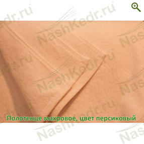 Махровое полотенце, цвет персиковый — Наш Кедр