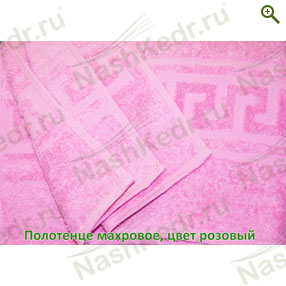 Махровое полотенце, цвет розовый — Наш Кедр