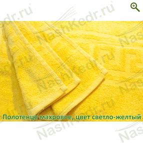 Махровое полотенце, цвет светло-желтый — Наш Кедр