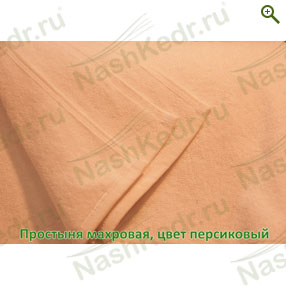 Простыня махровая, цвет персиковый — Наш Кедр