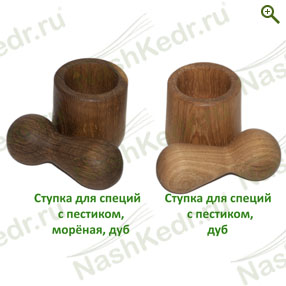 Ступка для специй с пестиком
