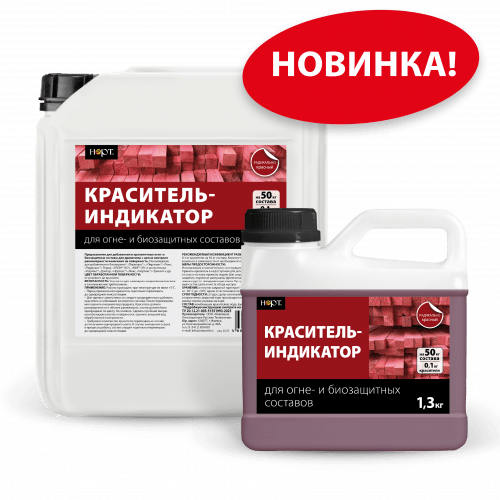Краситель-индикатор «НОРТ» для огне- и биозащитных составов — НОРТ