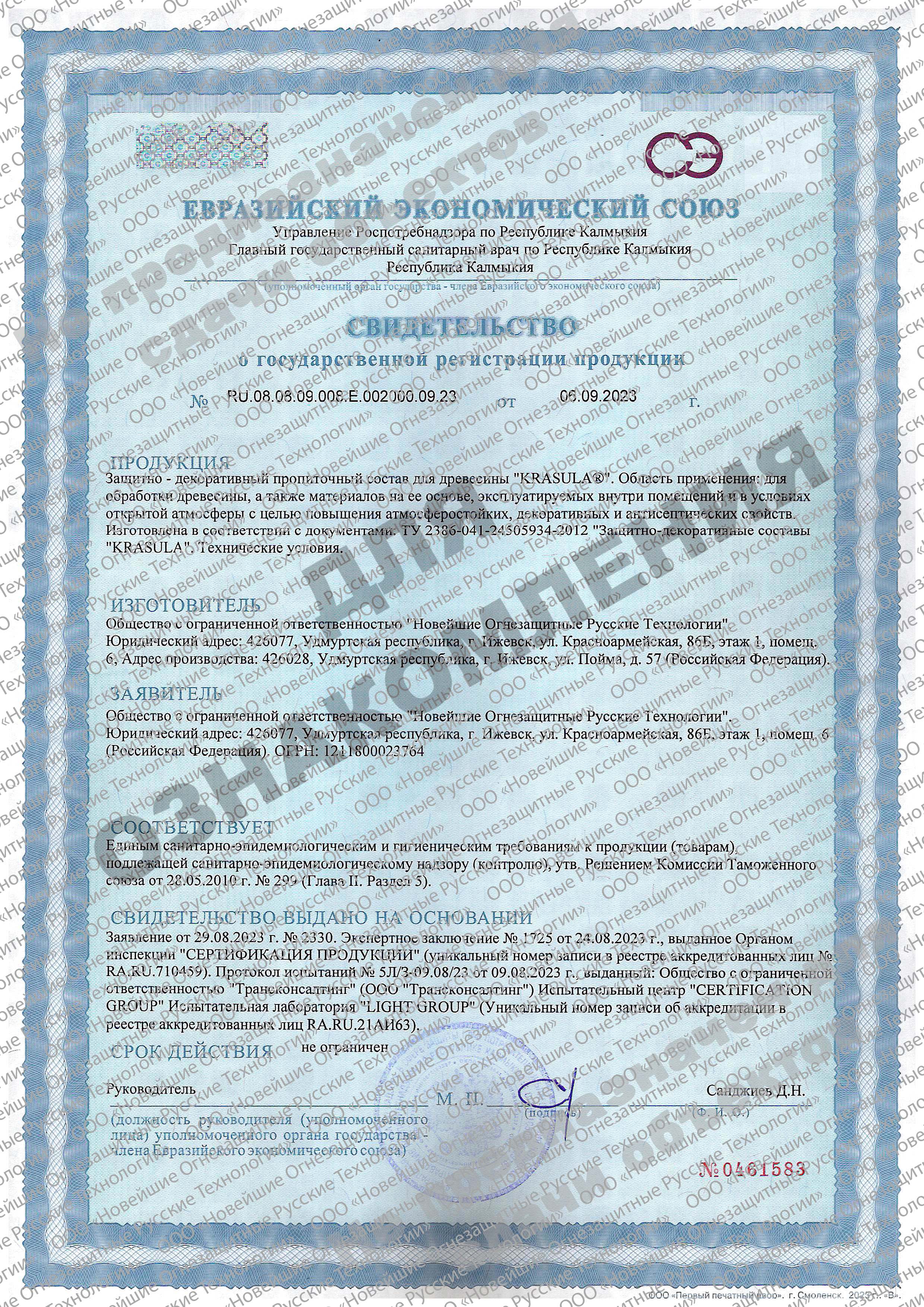 Защитно-декоративный состав для древесины «KRASULA®»