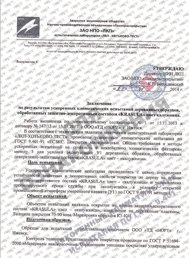 Защитно-декоративный состав для древесины «KRASULA®» — фото 2