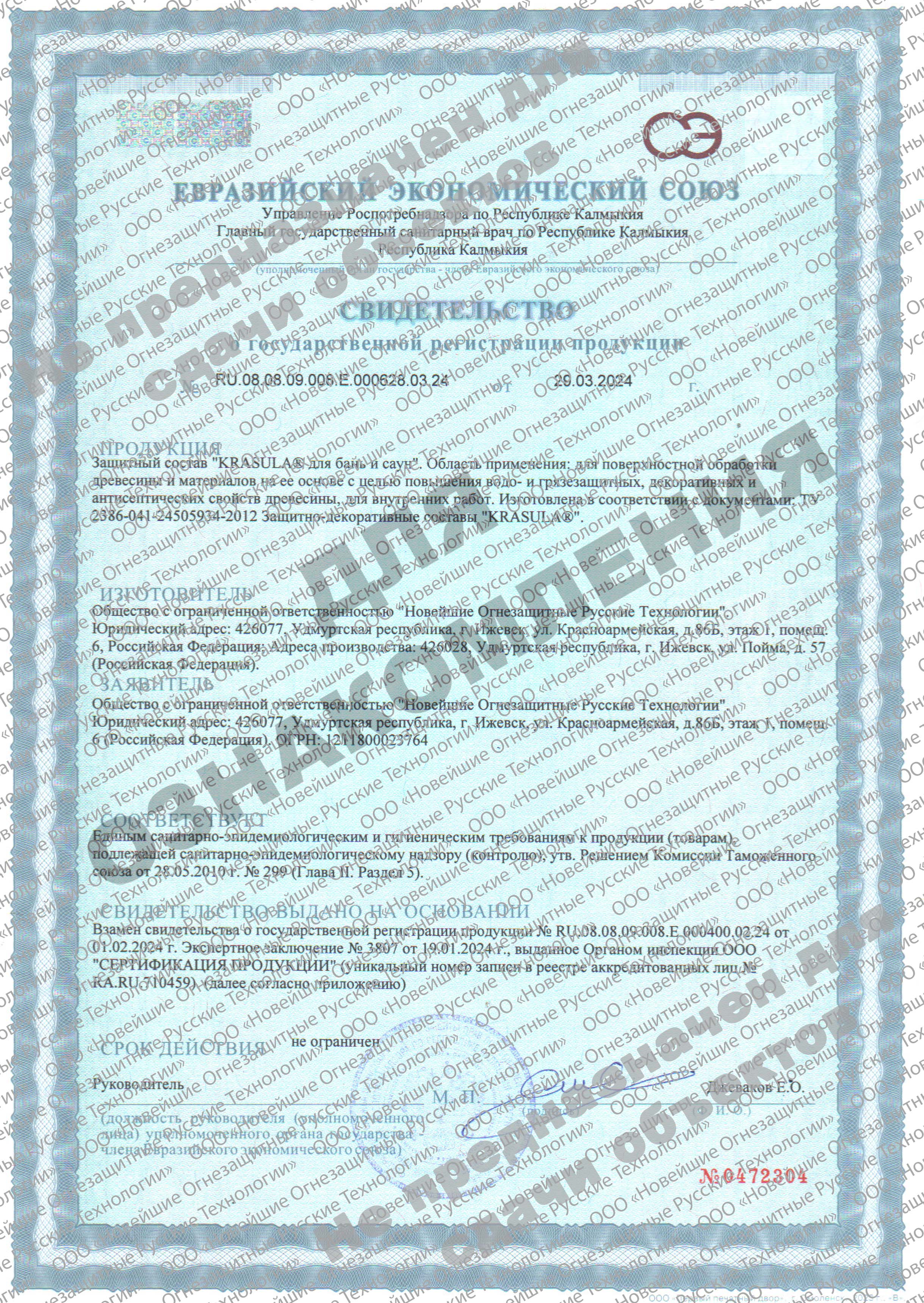 Защитный состав «KRASULA® для бань и саун»