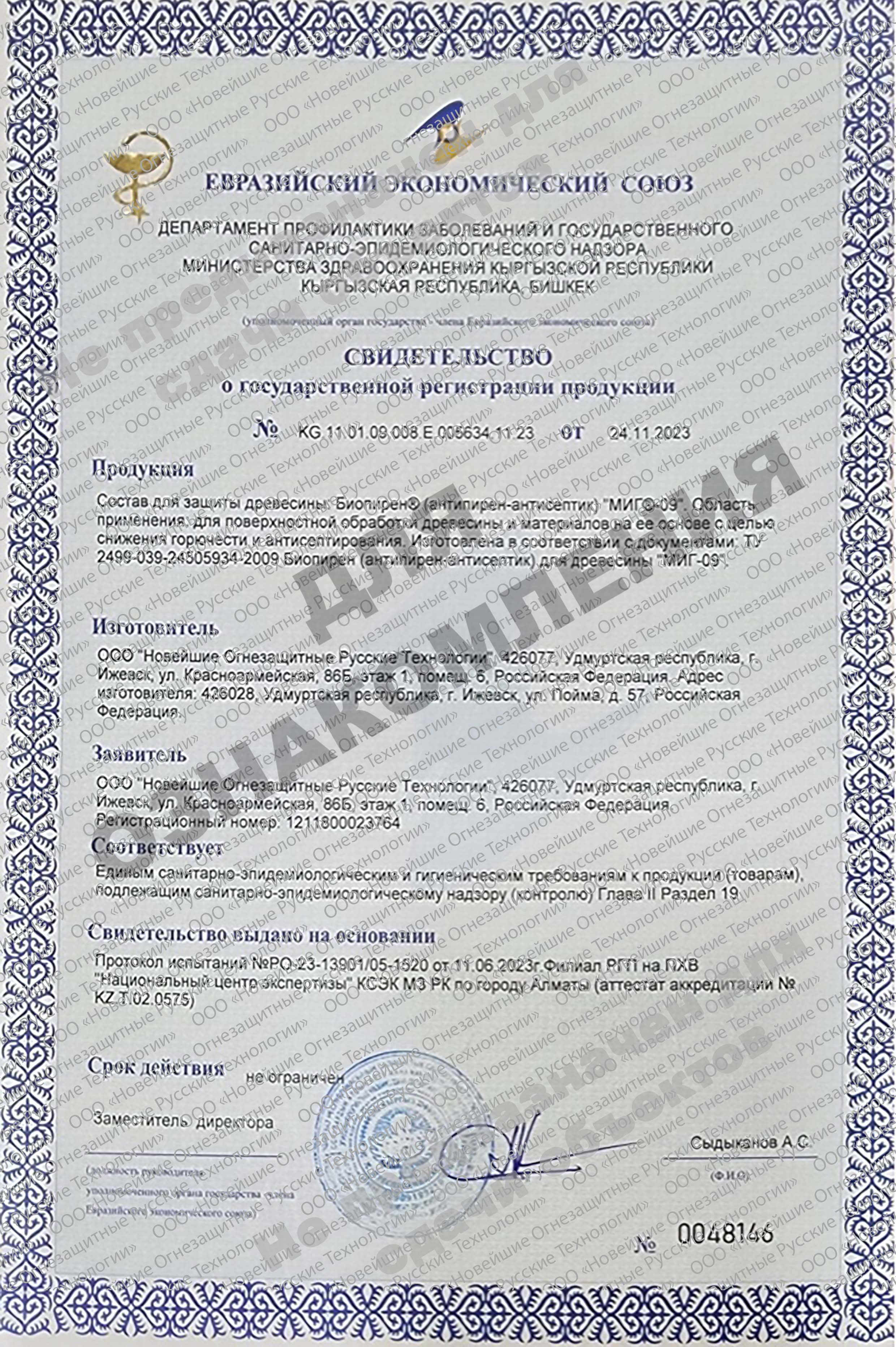 Биопирен® «МИГ®-09» — фото 2