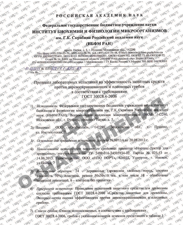 Антисептик «Nortex®»-Doctor для древесины, бетона, камня, кирпича