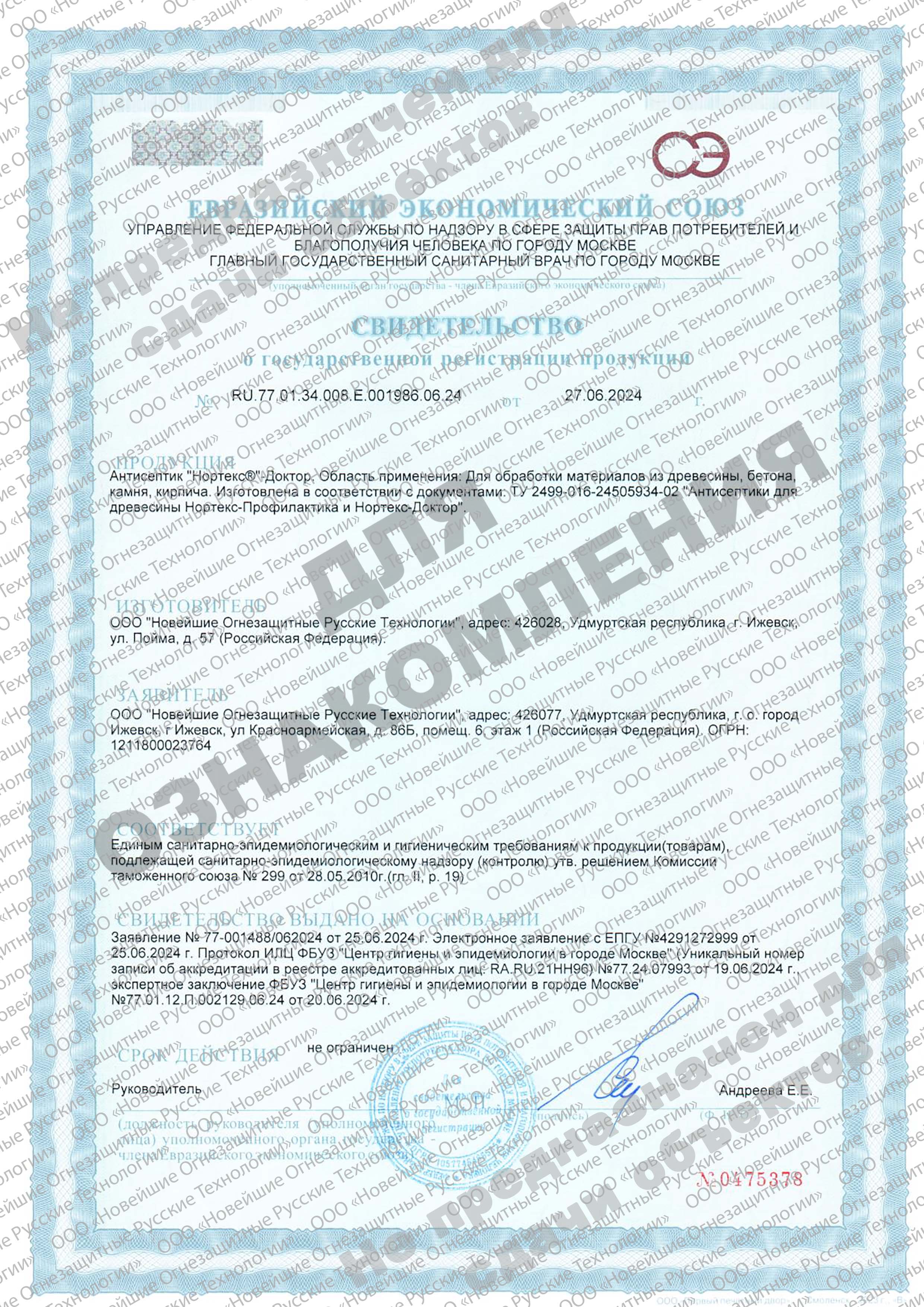 Антисептик «Nortex®»-Doctor для древесины, бетона, камня, кирпича — фото 2