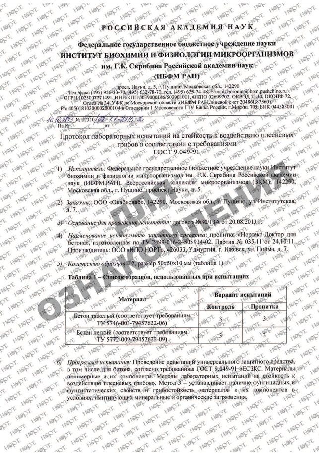 Антисептик «Nortex®»-Doctor для древесины, бетона, камня, кирпича — фото 3