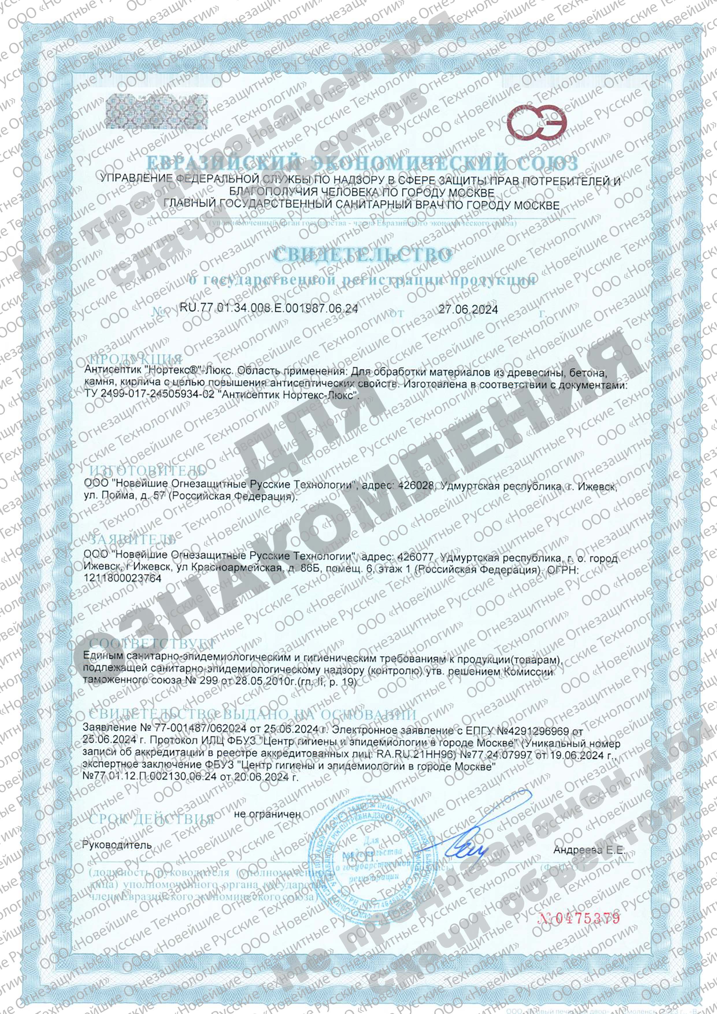 Антисептик «Nortex®»-Lux для древесины, бетона, камня, кирпича — фото 2