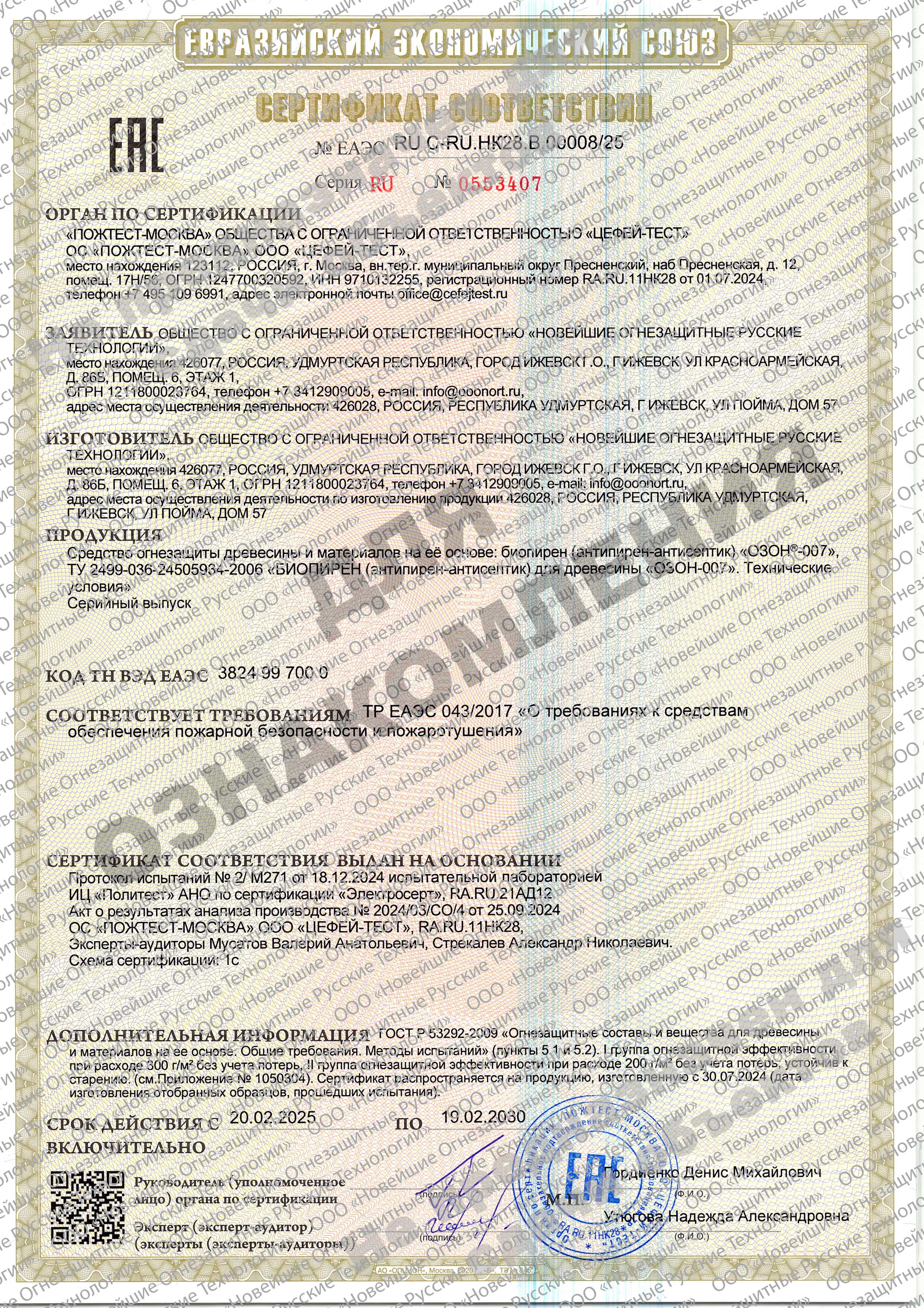 Биопирен® «ОЗОН®-007» — фото 2