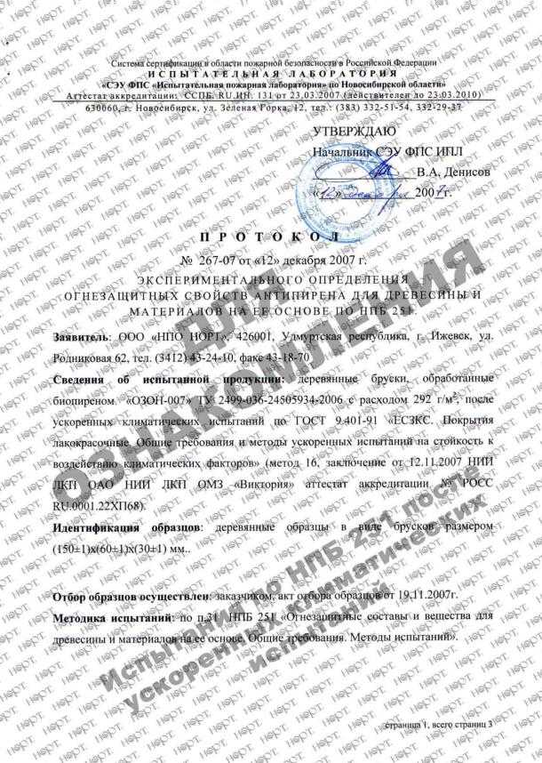 Биопирен® «ОЗОН®-007» — фото 3