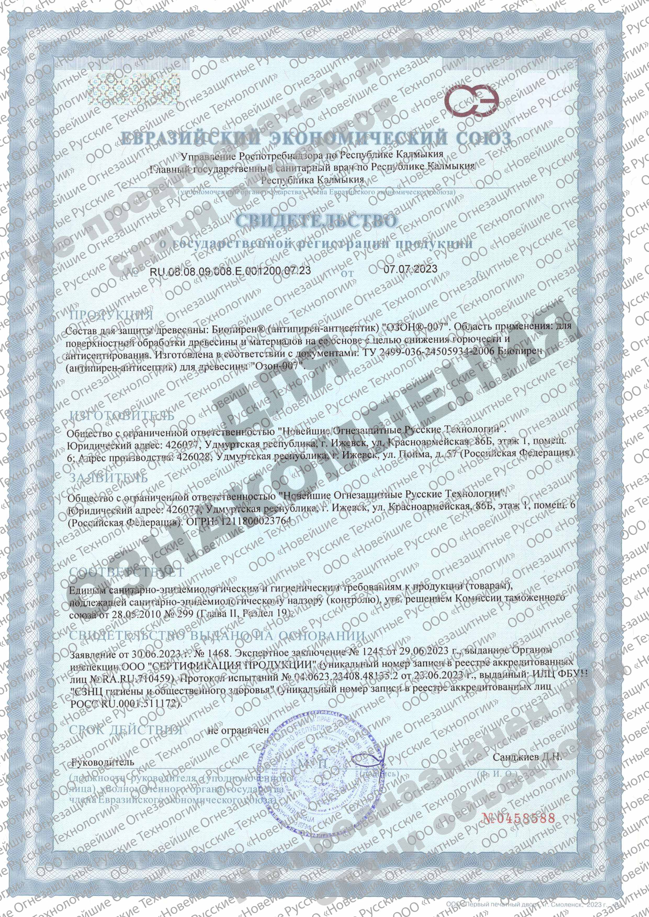 Биопирен® «ОЗОН®-007» — НОРТ