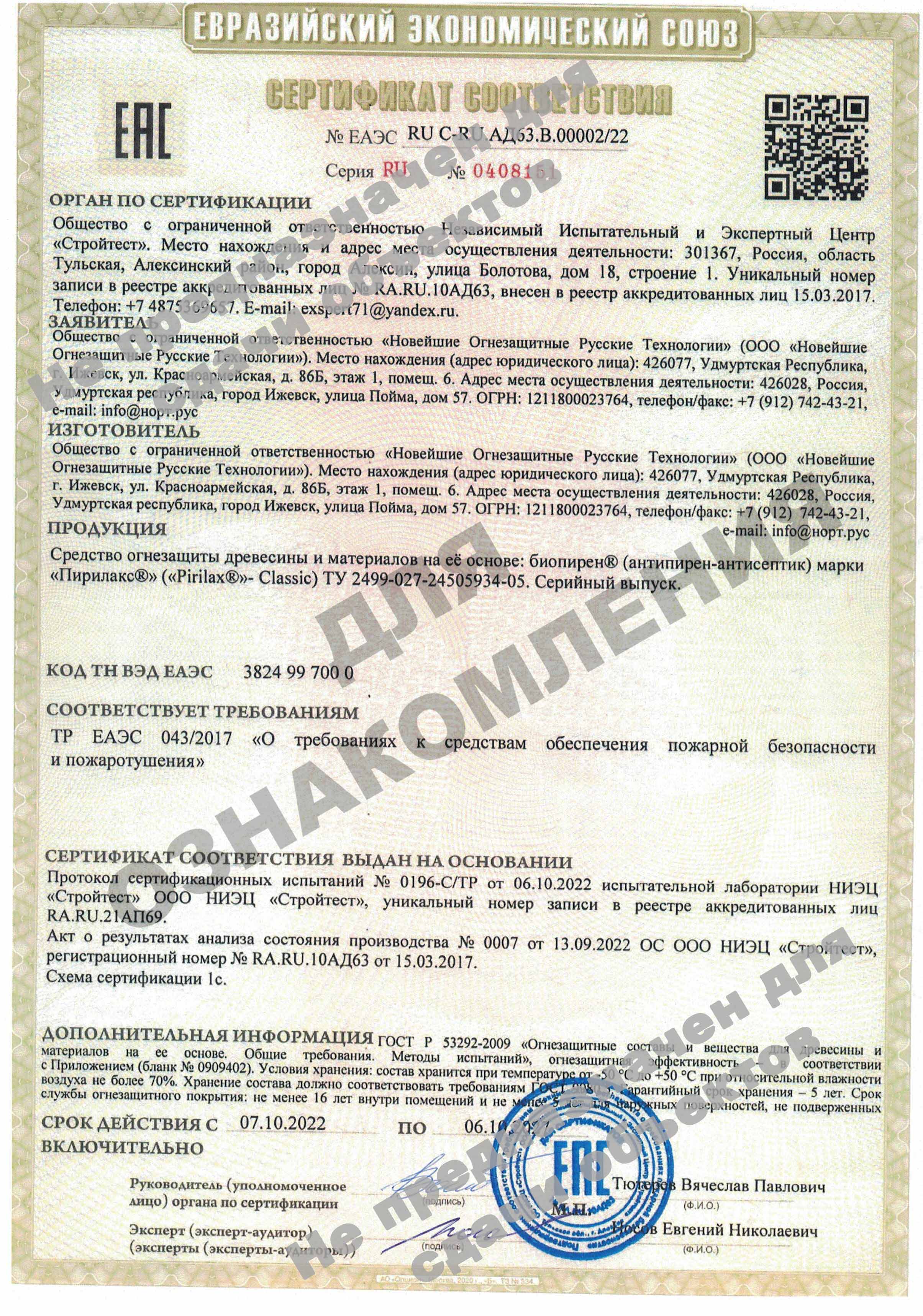 Биопирен® «Pirilax®»-Classic