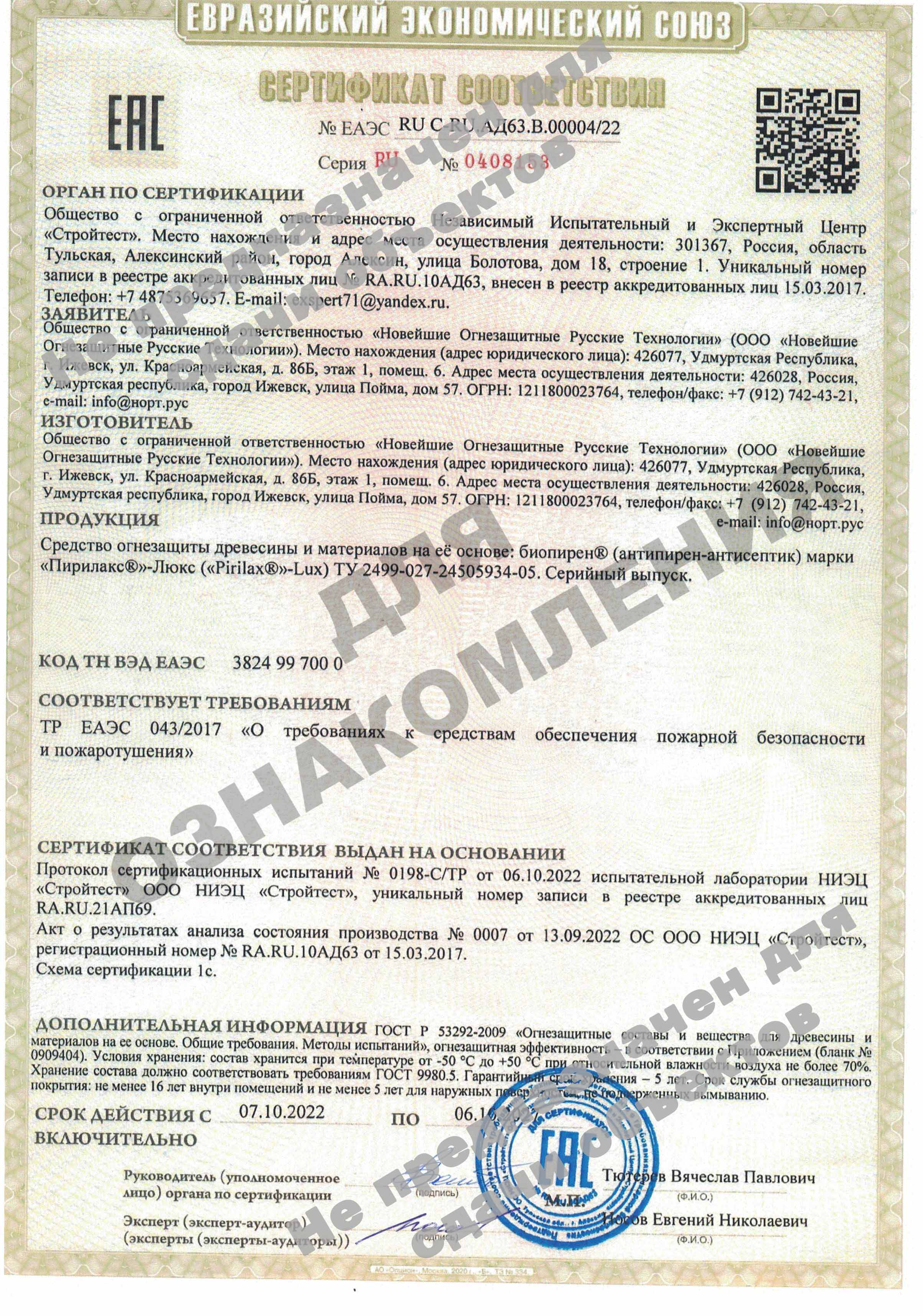 Биопирен® «Pirilax®»-Lux