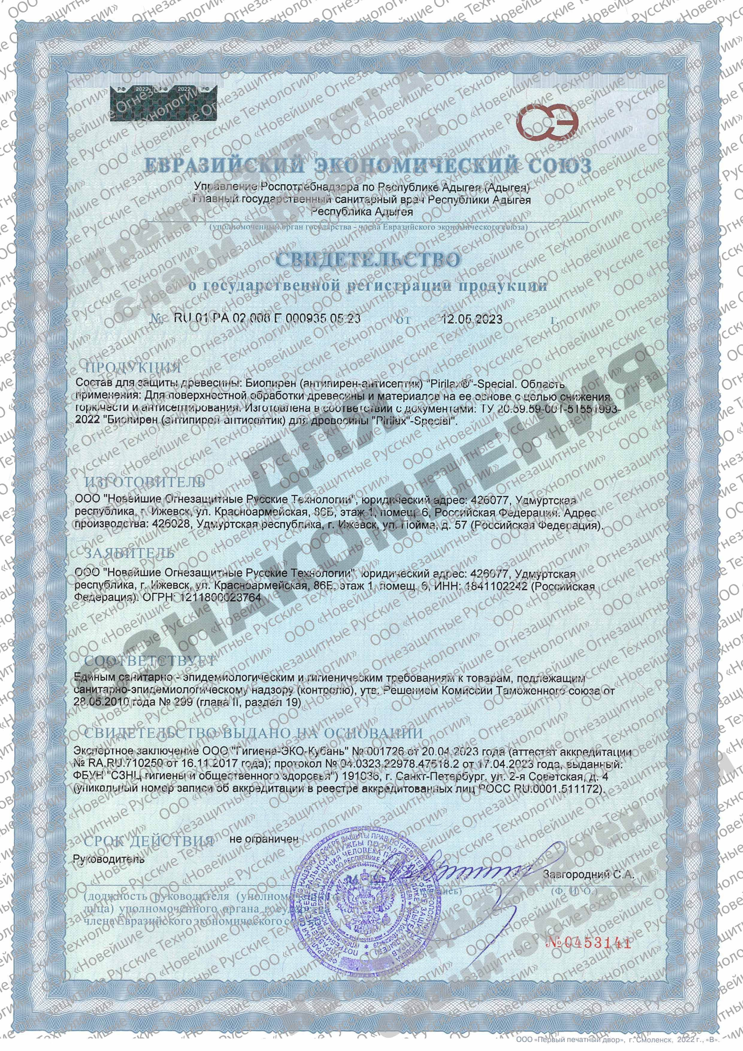 Биопирен® «PIRILAX®»-Special. Невидимая огнезащита — фото 2