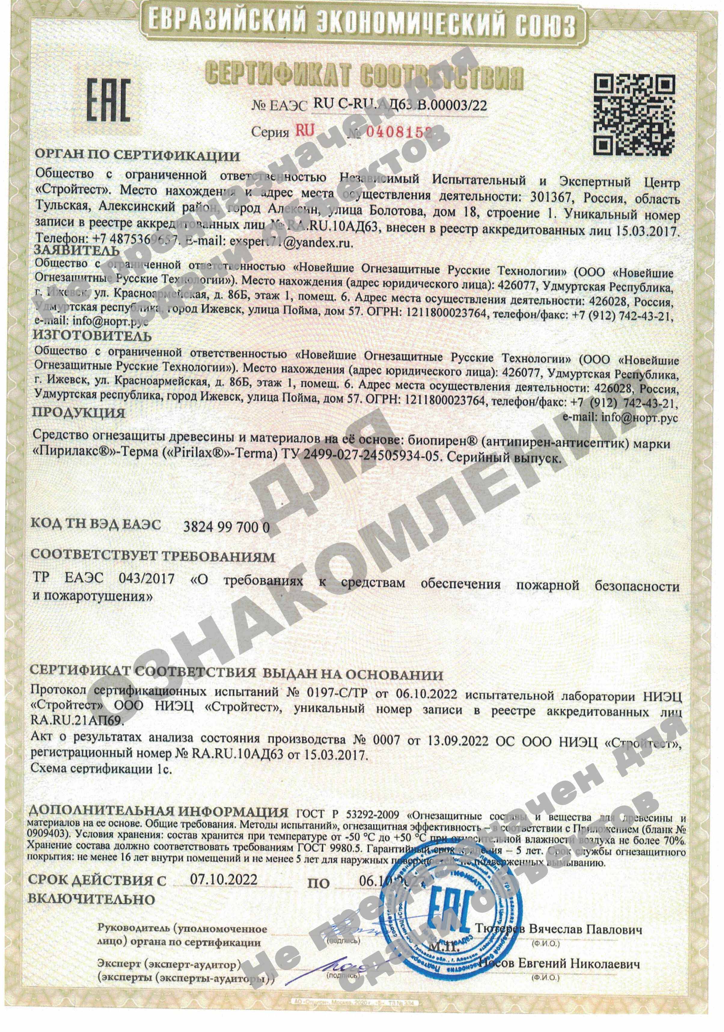 Биопирен® «Pirilax®»-Terma