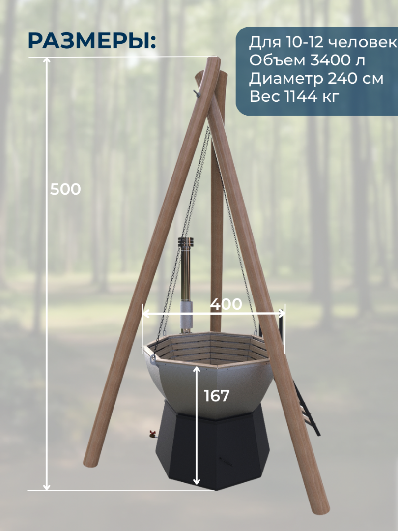 Банный чан КНЯЗЬ (10-12 чел) на треноге — фото 2
