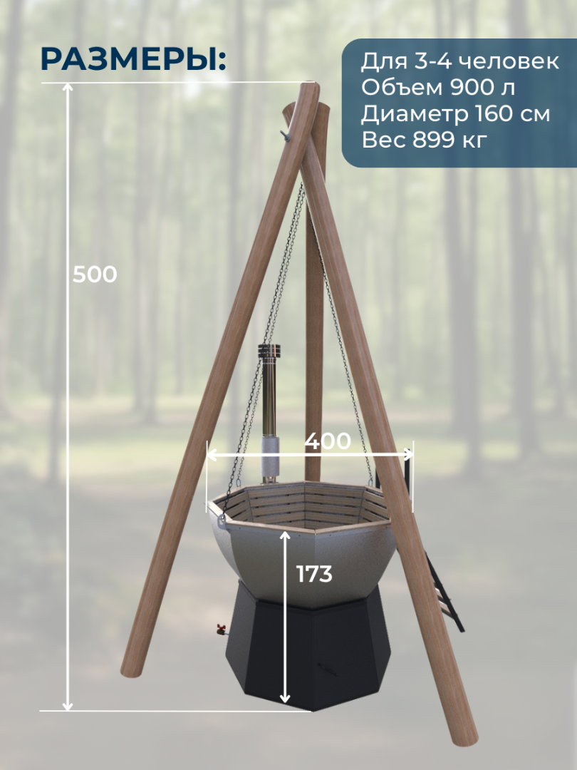 Банный чан КНЯЗЬ (3-4 чел) на треноге — фото 2