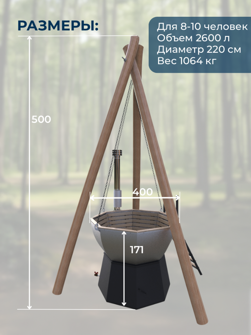 Банный чан КНЯЗЬ (8-10 чел) на треноге — фото 2