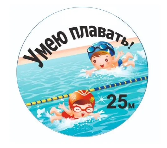 Значок «Умею плавать!» на 25 м — ПТК СПОРТ