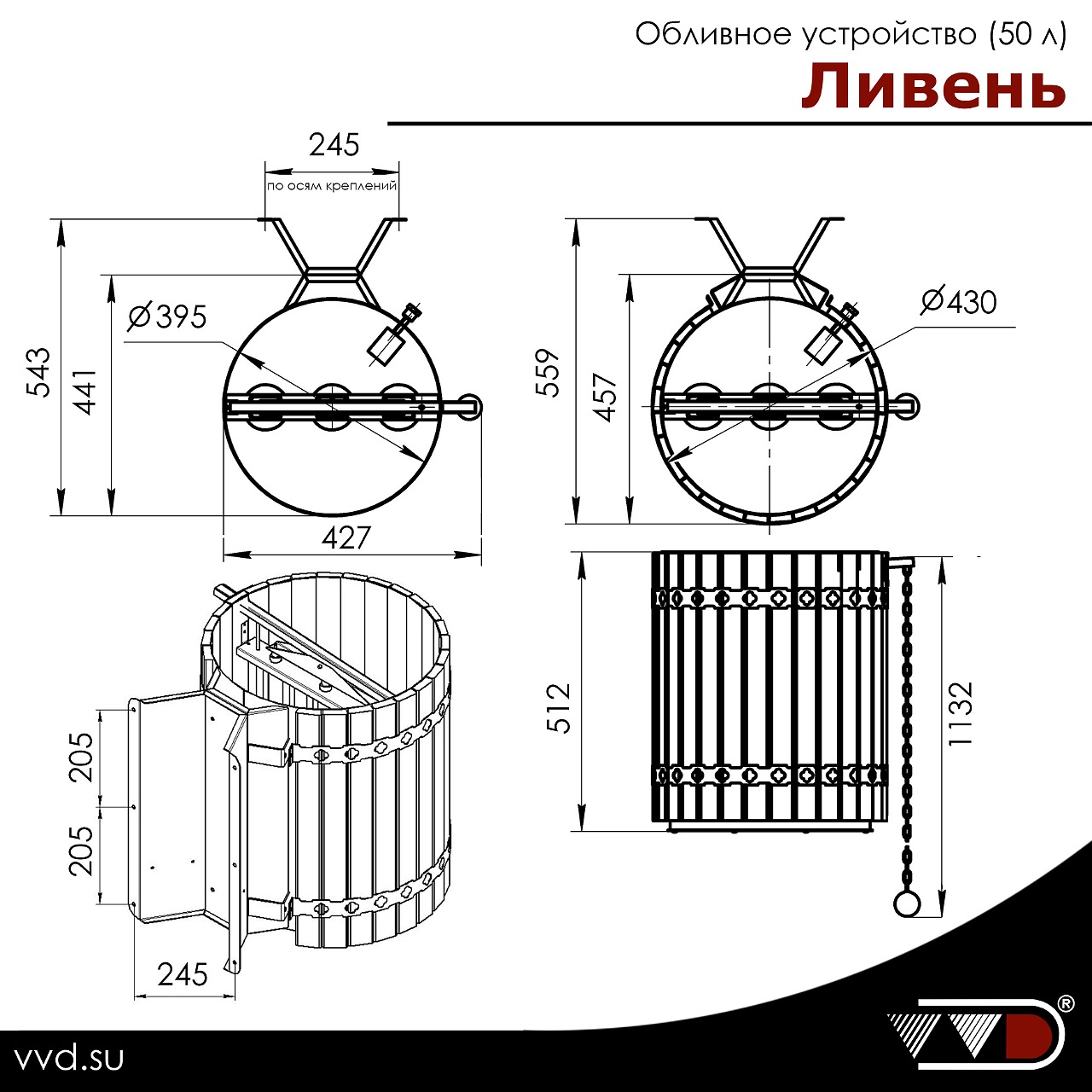Обливное устройство «Ливень» ®  (50 л) AISI 439 Красное дерево — фото 4