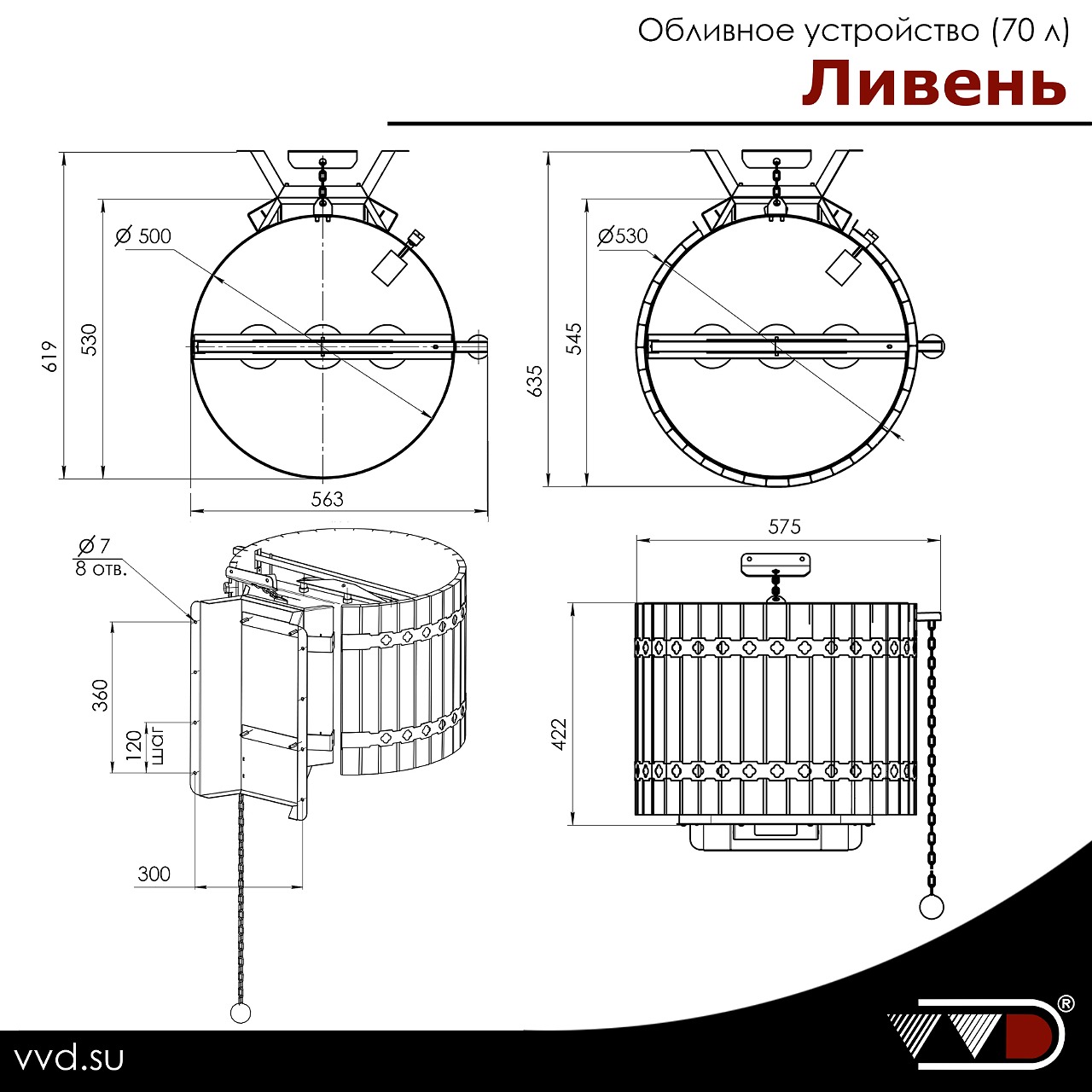 Обливное устройство «Ливень» ® (70 л) AISI 439 Лиственница тёмная — фото 4
