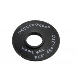 Перегородка корпуса насоса FCP-250S /__/ — Жемчужина