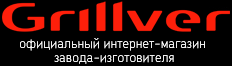Grillver (Грильвер)